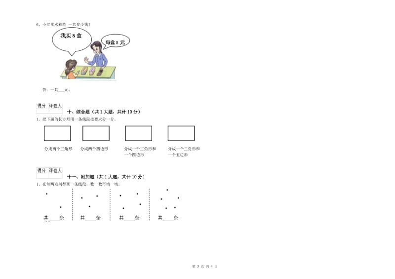 新人教版二年级数学【上册】全真模拟考试试题D卷 附解析.doc_第3页