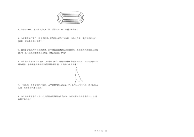 实验小学小升初数学过关检测试卷B卷 沪教版（附答案）.doc_第3页