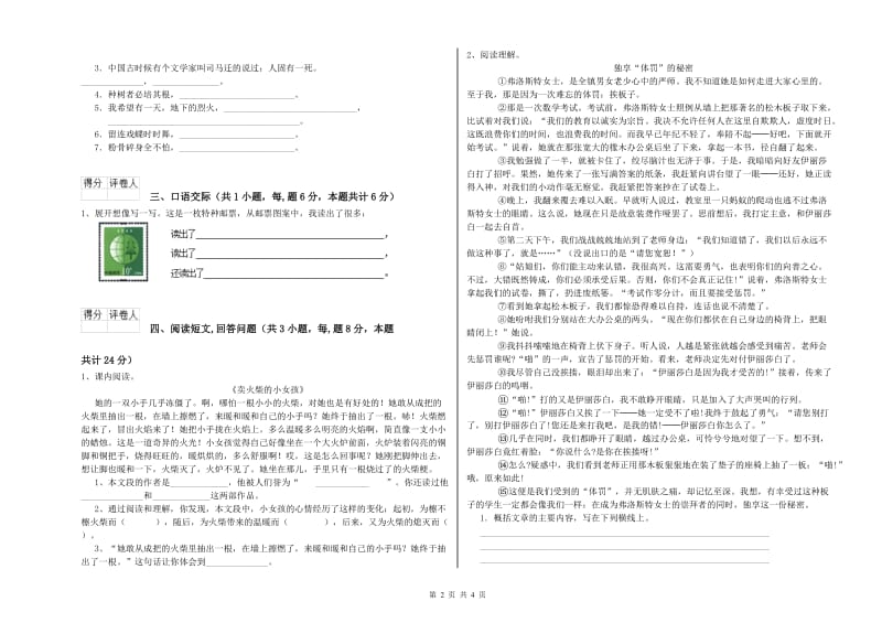 张家口市实验小学六年级语文【上册】提升训练试题 含答案.doc_第2页