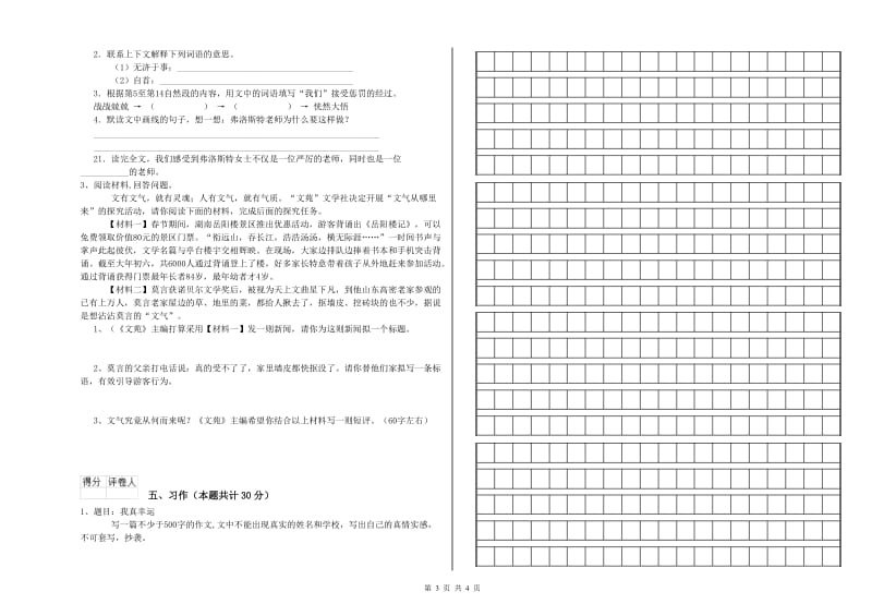 张家口市实验小学六年级语文【上册】提升训练试题 含答案.doc_第3页