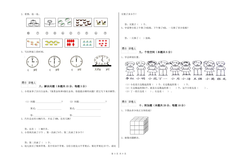 林芝地区2020年一年级数学上学期过关检测试卷 附答案.doc_第3页