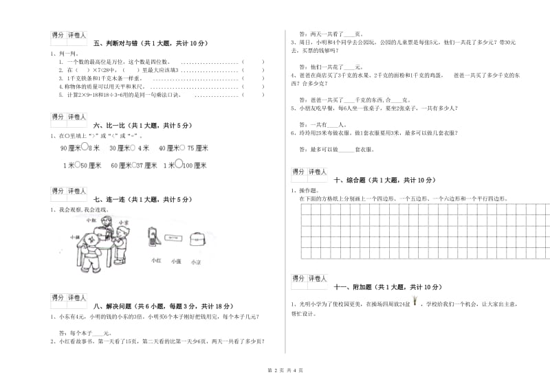 恩施土家族苗族自治州二年级数学下学期开学考试试卷 附答案.doc_第2页