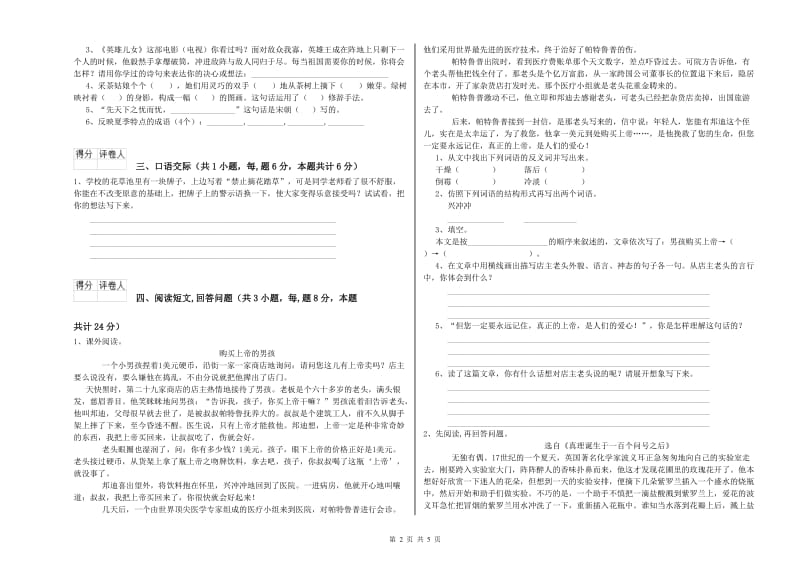 广州市实验小学六年级语文下学期开学考试试题 含答案.doc_第2页