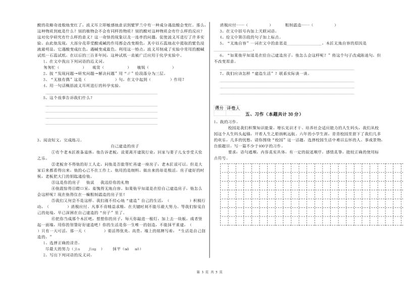 广州市实验小学六年级语文下学期开学考试试题 含答案.doc_第3页
