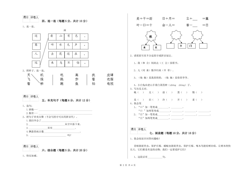 徐州市实验小学一年级语文下学期过关检测试卷 附答案.doc_第2页