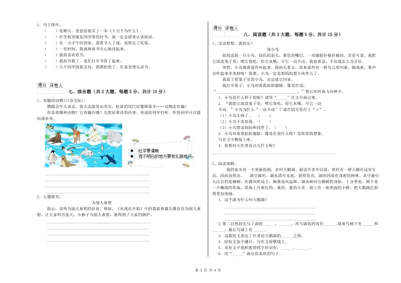 广西2020年二年级语文【上册】综合练习试题 附解析.doc_第2页