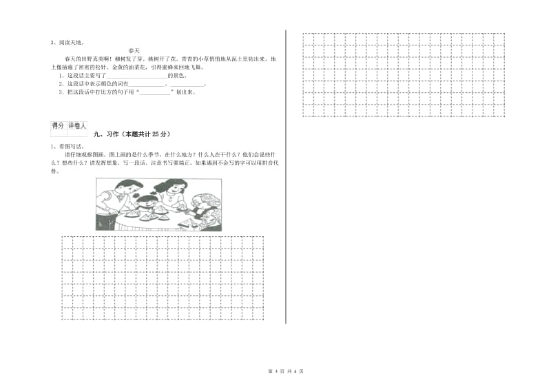 广西2020年二年级语文【上册】综合练习试题 附解析.doc_第3页