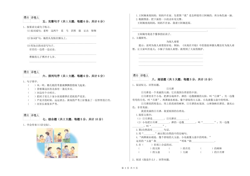 广东省2020年二年级语文上学期开学检测试卷 含答案.doc_第2页