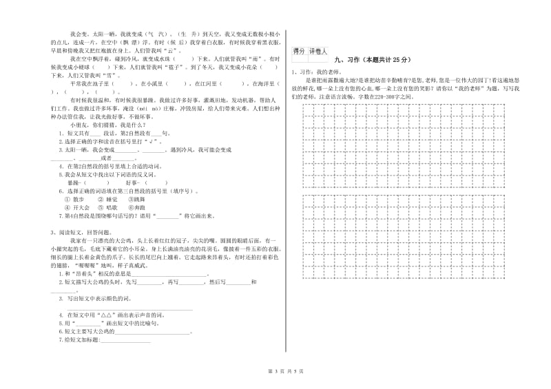 广东省2020年二年级语文上学期开学检测试卷 含答案.doc_第3页