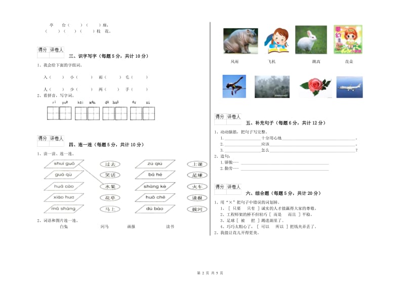 扬州市实验小学一年级语文【下册】综合检测试题 附答案.doc_第2页