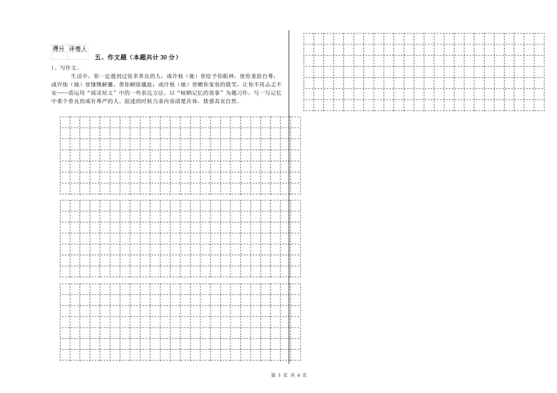 恩施土家族苗族自治州重点小学小升初语文考前检测试卷 附解析.doc_第3页