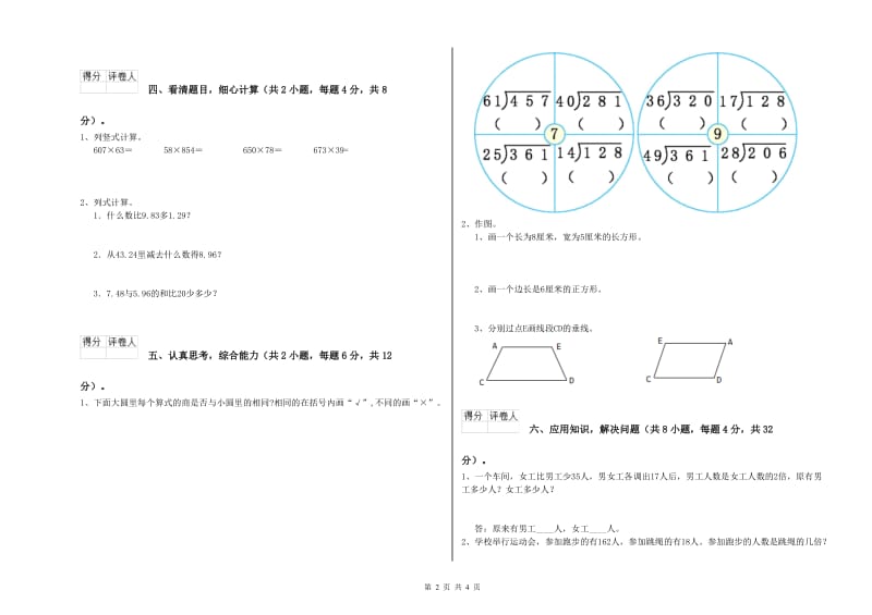 山西省2019年四年级数学【下册】期末考试试卷 附解析.doc_第2页