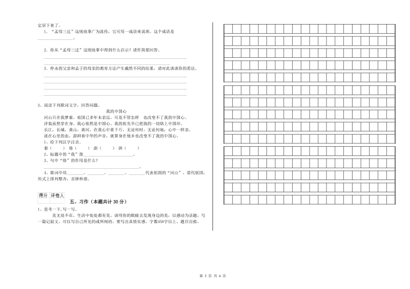 实验小学六年级语文上学期能力测试试题 苏教版（含答案）.doc_第3页