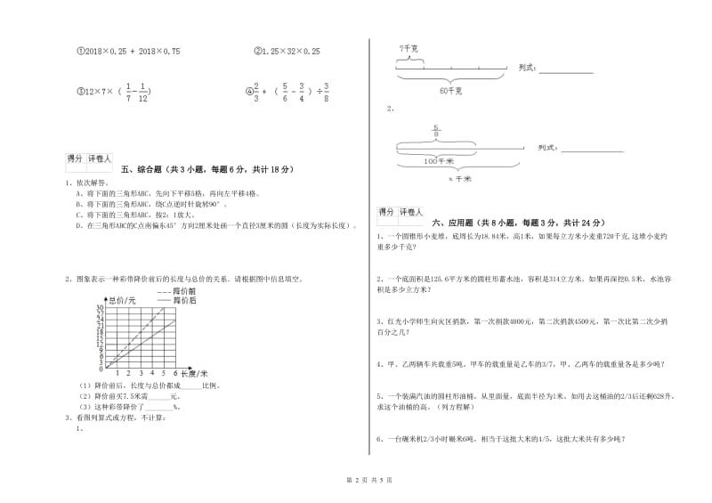 实验小学小升初数学提升训练试题 上海教育版（附答案）.doc_第2页