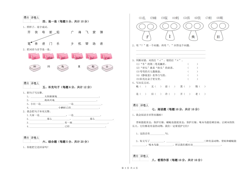 成都市实验小学一年级语文【下册】综合检测试卷 附答案.doc_第2页