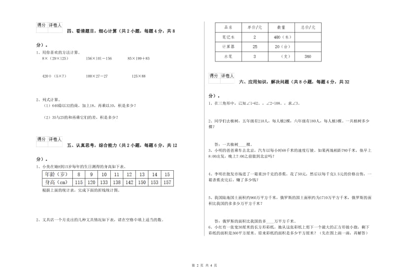 山西省2020年四年级数学上学期综合检测试卷 附解析.doc_第2页