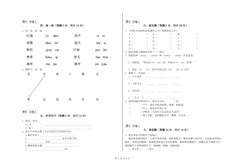 忻州市实验小学一年级语文下学期月考试题 附答案.doc_第2页