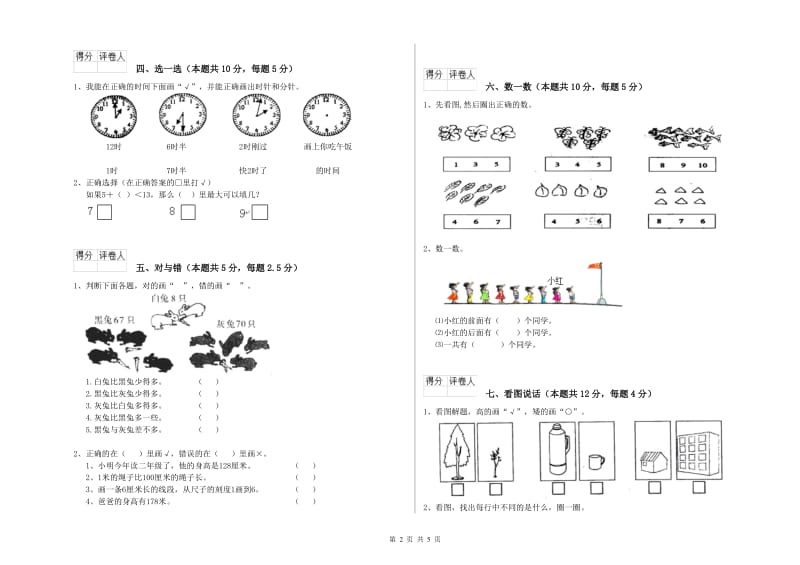 汕头市2019年一年级数学上学期全真模拟考试试卷 附答案.doc_第2页