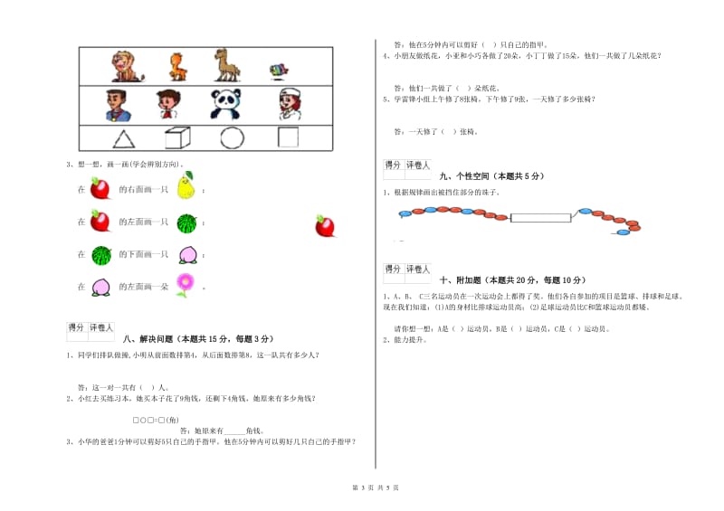 汕头市2019年一年级数学上学期全真模拟考试试卷 附答案.doc_第3页