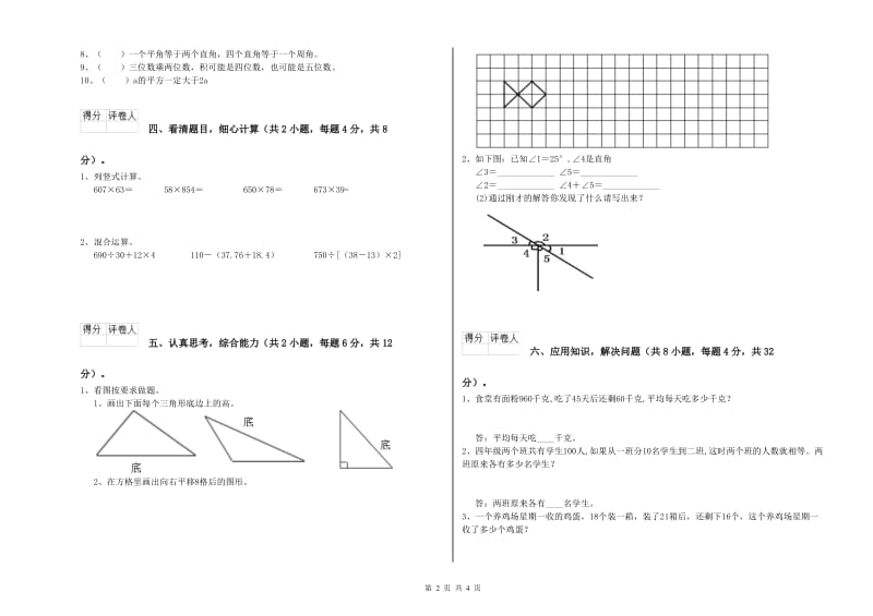 山西省2019年四年级数学下学期开学检测试卷 附解析.doc_第2页