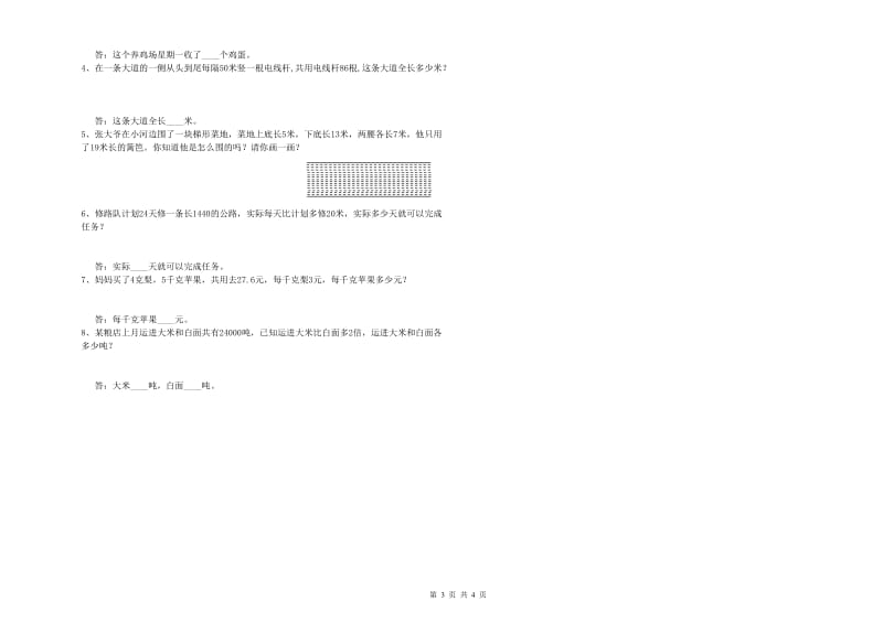 山西省2019年四年级数学下学期开学检测试卷 附解析.doc_第3页