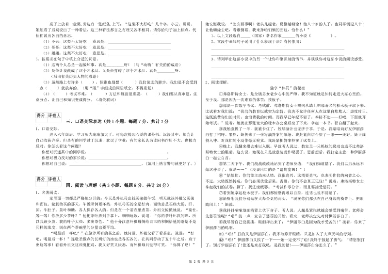 山西省小升初语文全真模拟考试试题 含答案.doc_第2页