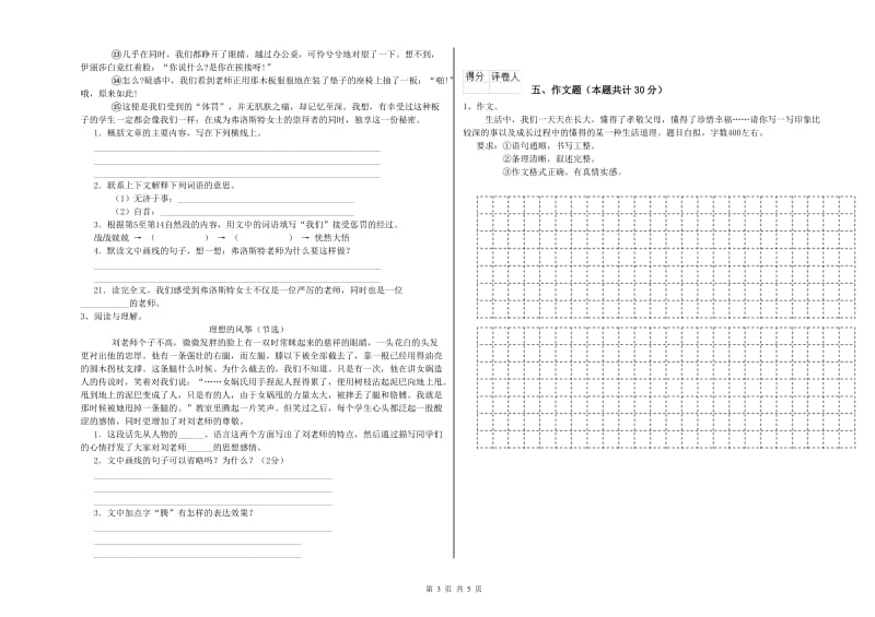 山西省小升初语文全真模拟考试试题 含答案.doc_第3页