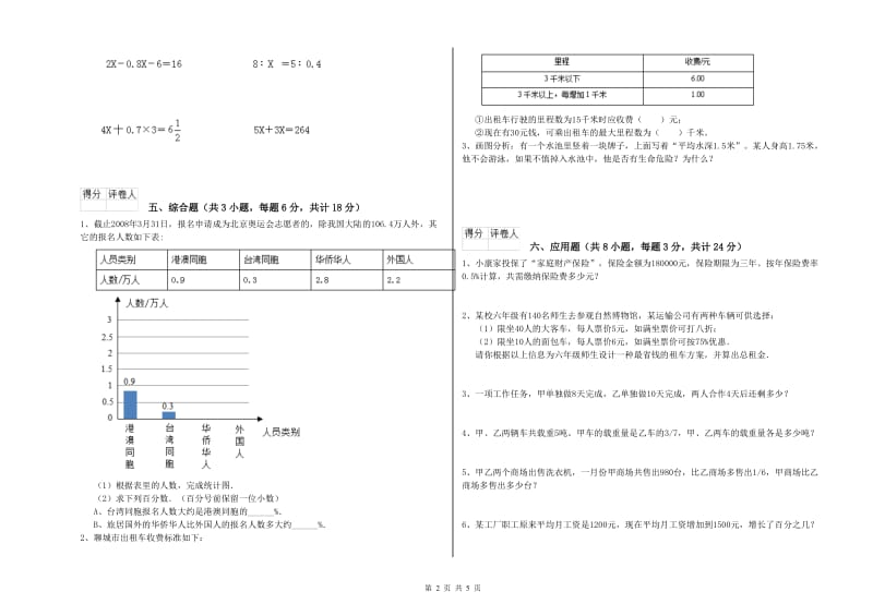 广西2020年小升初数学全真模拟考试试卷A卷 附解析.doc_第2页