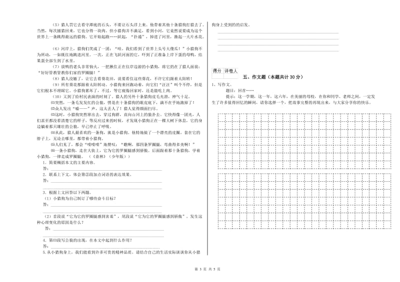 晋城市重点小学小升初语文每日一练试卷 附解析.doc_第3页