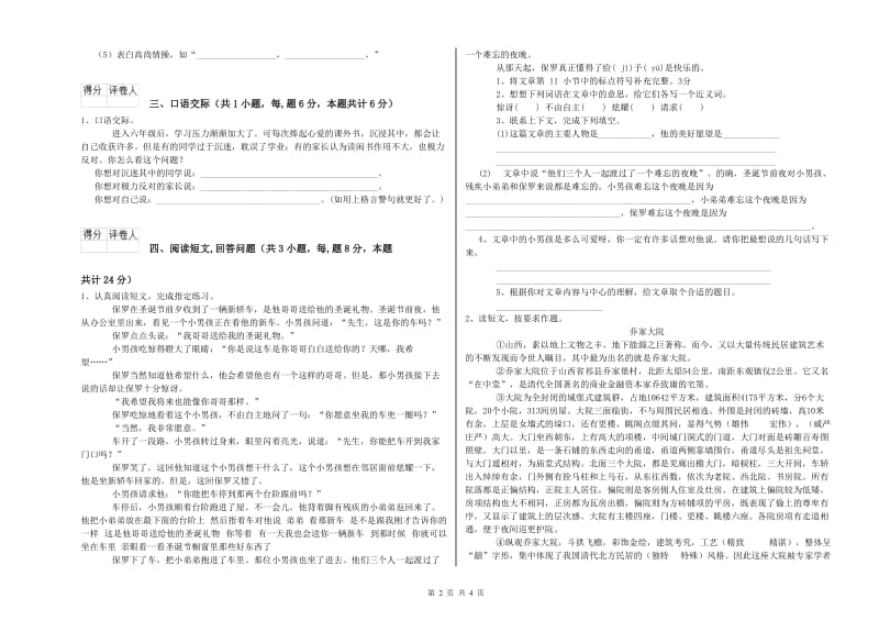 普洱市实验小学六年级语文上学期能力测试试题 含答案.doc_第2页