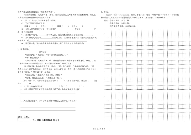 普洱市实验小学六年级语文上学期能力测试试题 含答案.doc_第3页