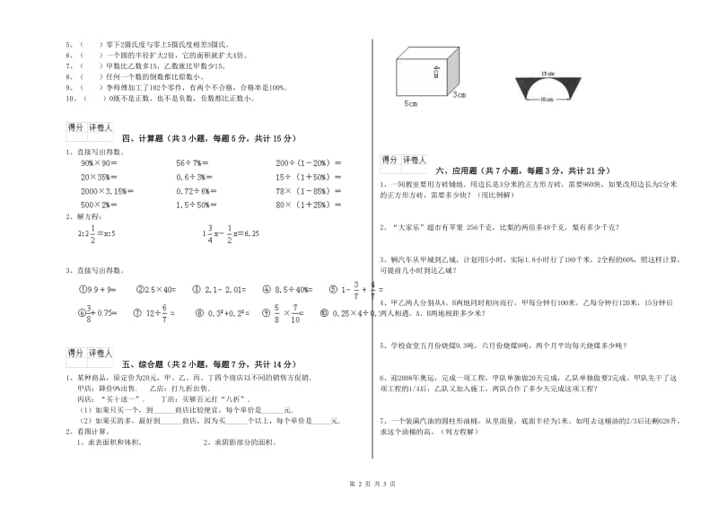 桂林市实验小学六年级数学下学期综合练习试题 附答案.doc_第2页