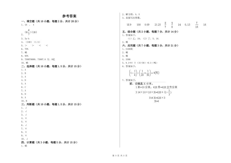 桂林市实验小学六年级数学下学期综合练习试题 附答案.doc_第3页