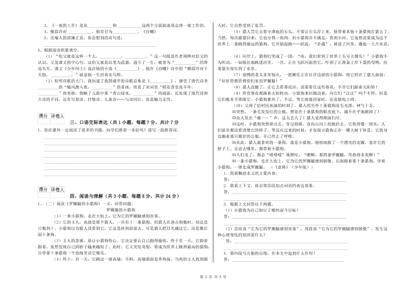 山东省重点小学小升初语文提升训练试卷 含答案.doc_第2页