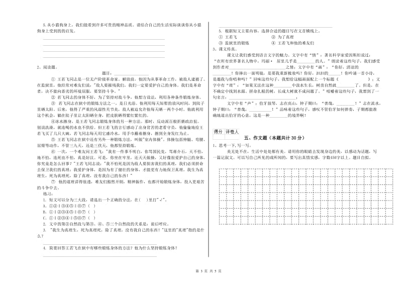 山东省重点小学小升初语文提升训练试卷 含答案.doc_第3页