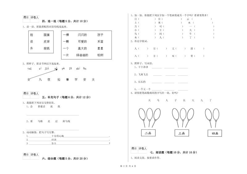 徐州市实验小学一年级语文下学期期末考试试题 附答案.doc_第2页