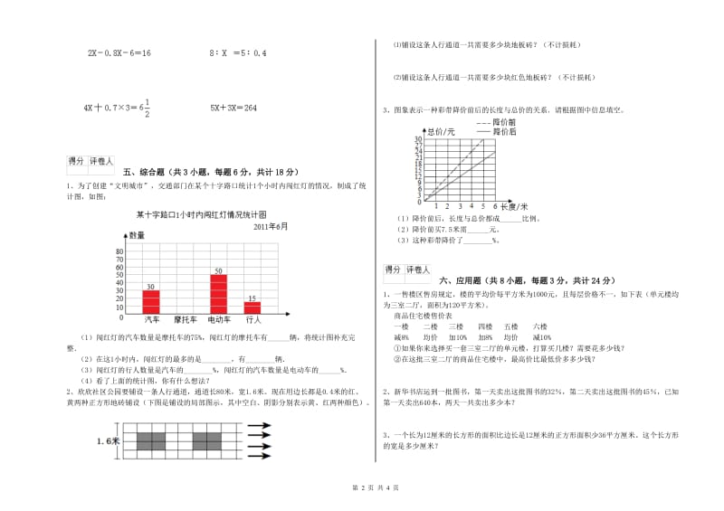 实验小学小升初数学综合检测试题D卷 新人教版（附解析）.doc_第2页