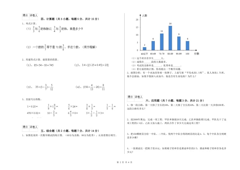 新人教版六年级数学下学期期中考试试题D卷 附解析.doc_第2页