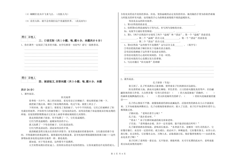 实验小学六年级语文【上册】综合练习试题 豫教版（附答案）.doc_第2页