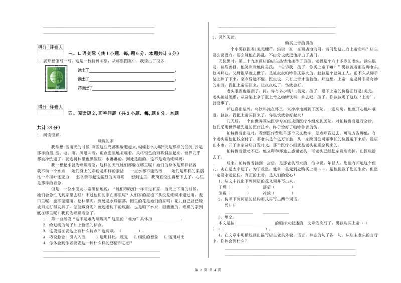 实验小学六年级语文上学期过关检测试卷 江苏版（含答案）.doc_第2页