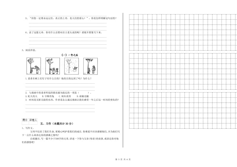 实验小学六年级语文上学期过关检测试卷 江苏版（含答案）.doc_第3页