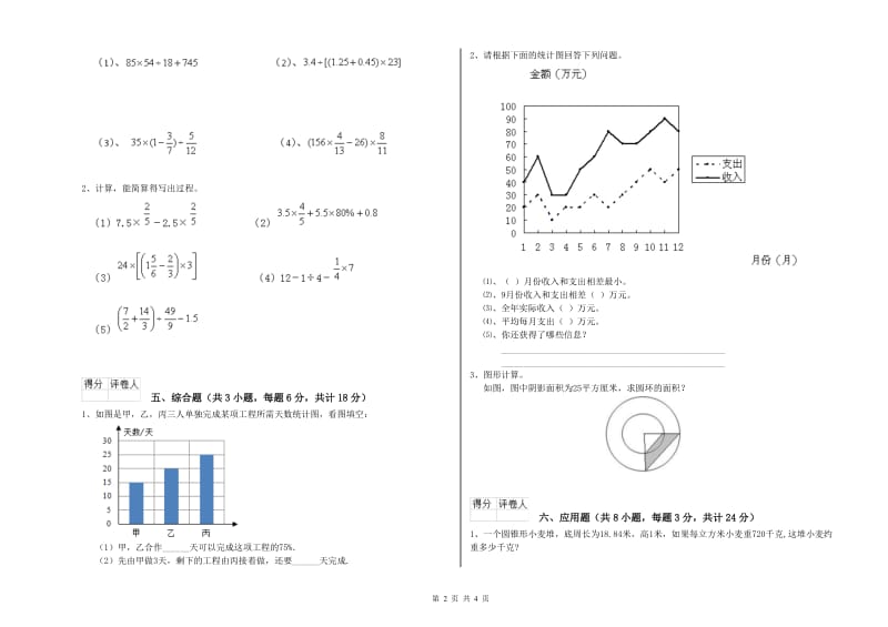 广东省2019年小升初数学能力提升试卷C卷 附解析.doc_第2页