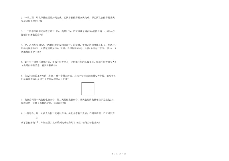 广东省2019年小升初数学能力提升试卷C卷 附解析.doc_第3页