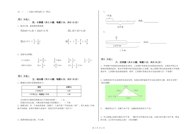 山西省2020年小升初数学综合检测试卷C卷 附答案.doc_第2页