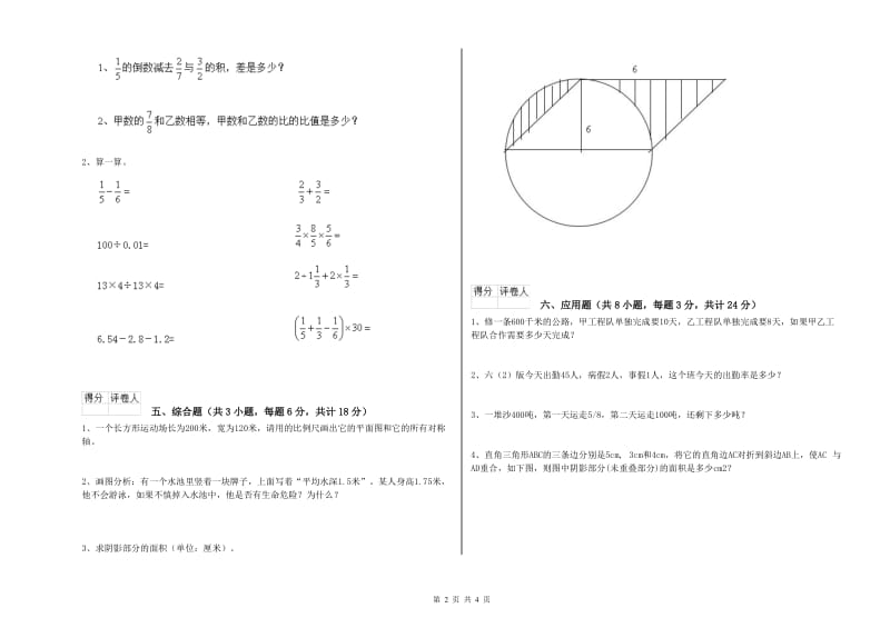 实验小学小升初数学每周一练试卷C卷 赣南版（附解析）.doc_第2页