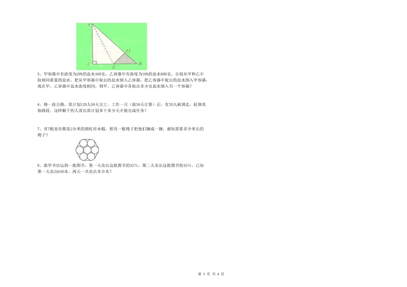 实验小学小升初数学每周一练试卷C卷 赣南版（附解析）.doc_第3页