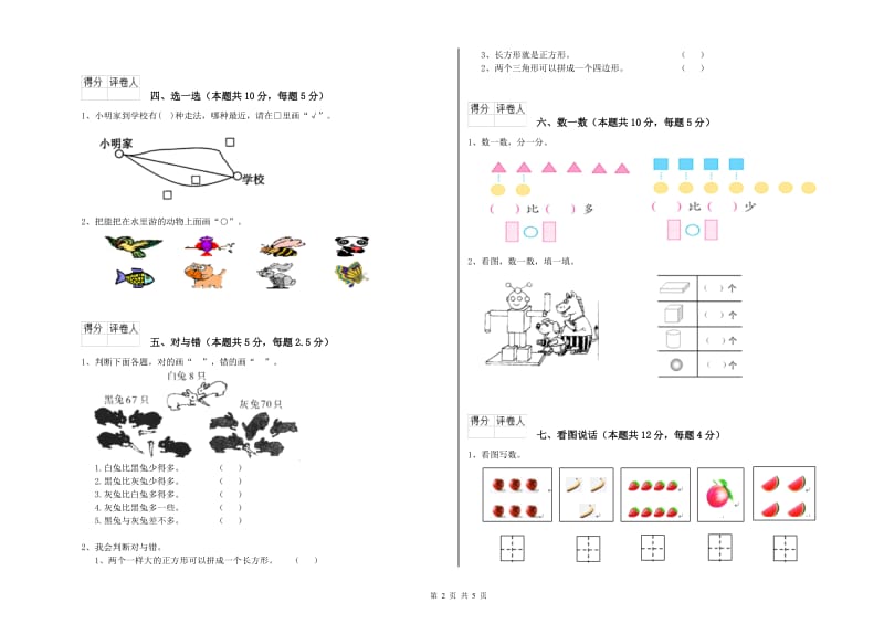 德阳市2019年一年级数学上学期综合练习试卷 附答案.doc_第2页