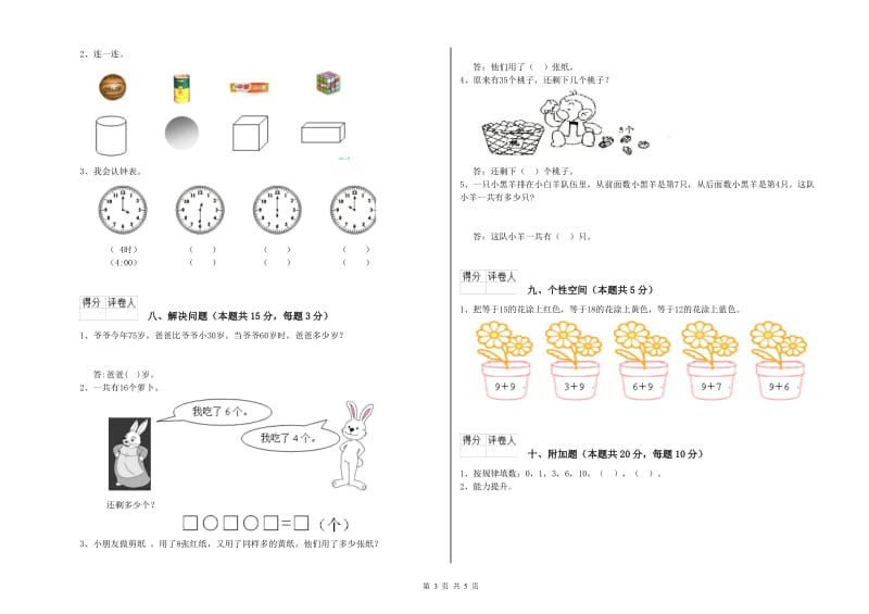 德阳市2019年一年级数学上学期综合练习试卷 附答案.doc_第3页