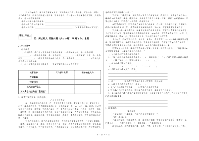 承德市实验小学六年级语文下学期开学考试试题 含答案.doc_第2页