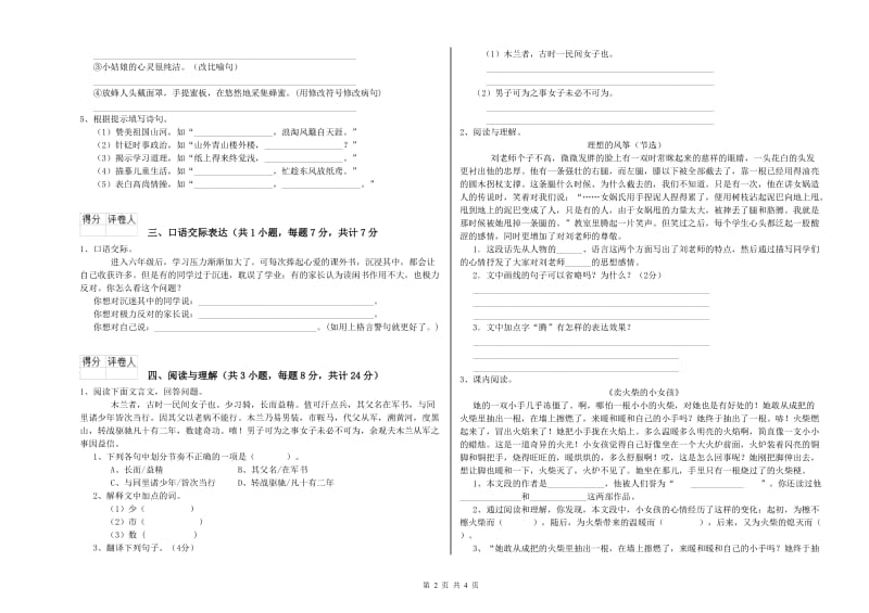 梅州市重点小学小升初语文综合检测试题 含答案.doc_第2页